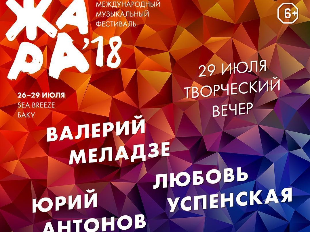 На «Жаре-2018» пройдет творческий вечер Юрия Антонова, Любови Успенской и Валерия Меладзе – ФОТО – ВИДЕО