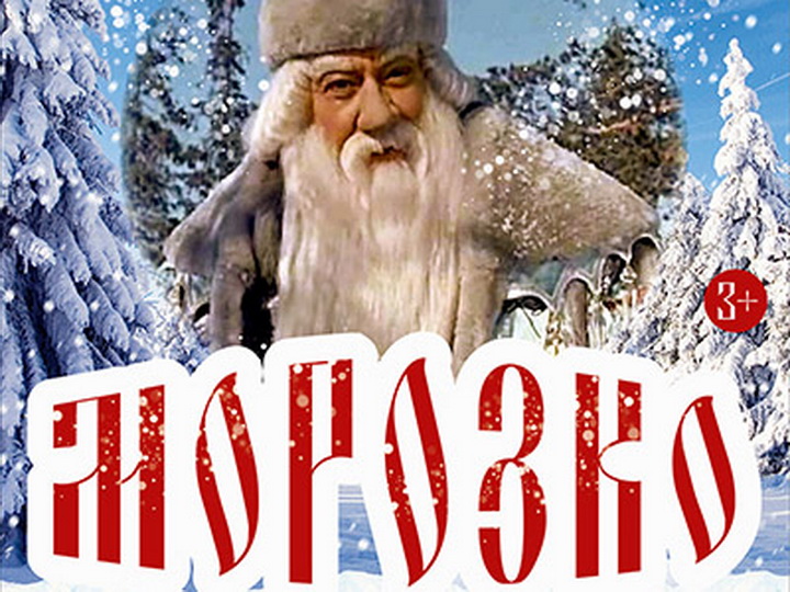 Русский драматический театр покажет сказку для всей семьи «Морозко» – ФОТО – ВИДЕО