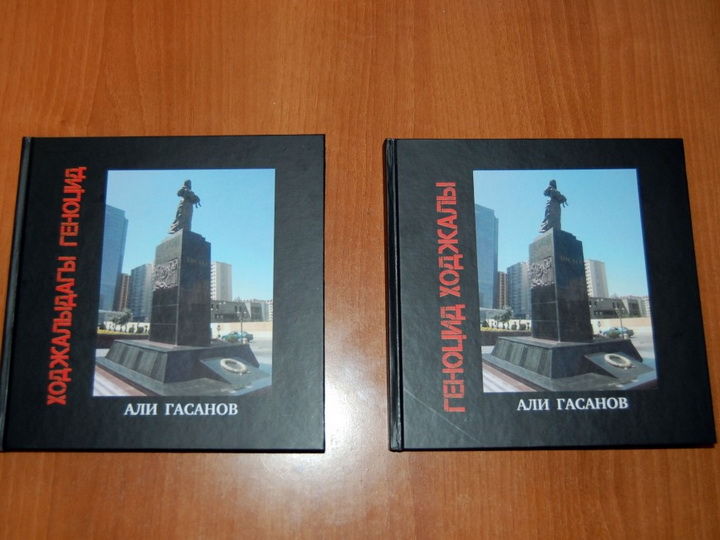 Книга Али Гасанова «Ходжалинский геноцид» издана в Бишкеке на киргизском и русском языках