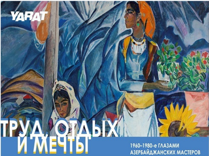 YARAT представил выставку «Труд, отдых и мечты: 1960–1980-е глазами азербайджанских мастеров» – ФОТО