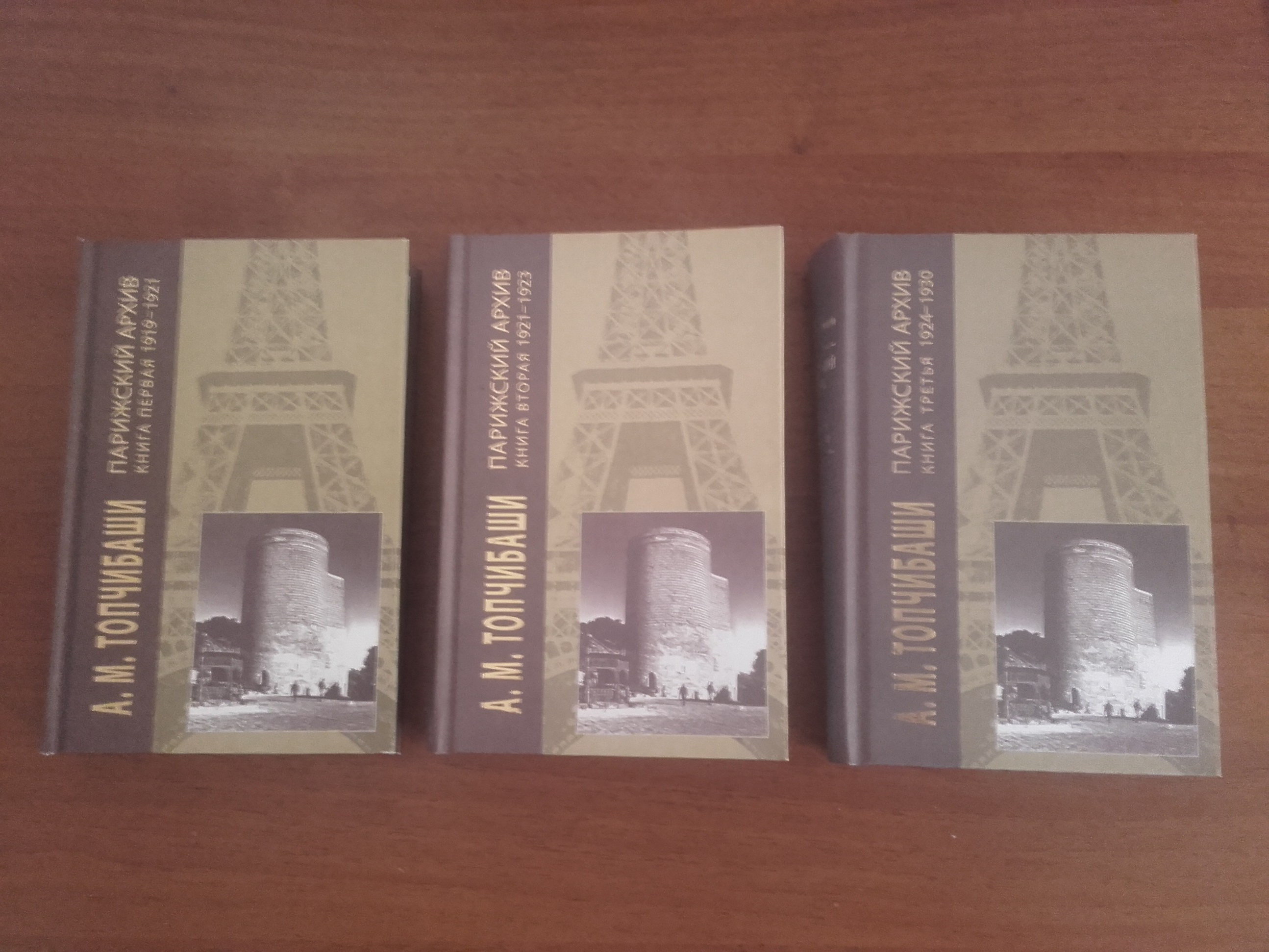 Вышла в свет четвертая книга «Парижского архива» Топчибаши - ФОТО