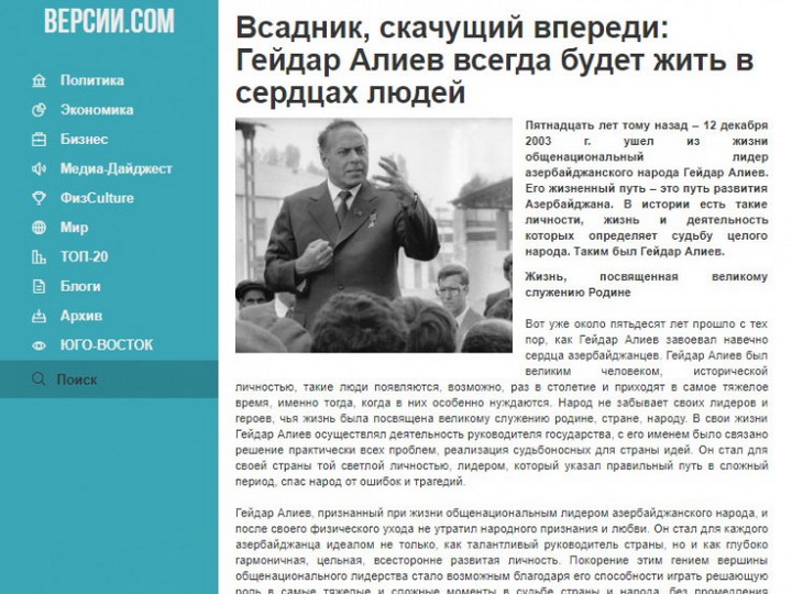 На украинском сайте опубликована статья, посвященная общенациональному лидеру Гейдару Алиеву