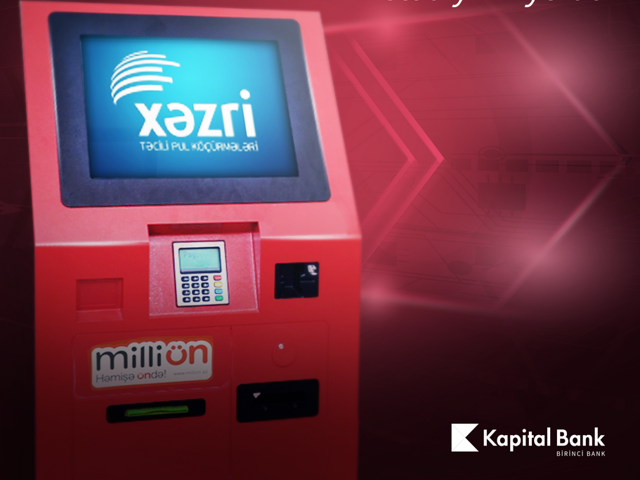 Возможность отправлять средства с MilliÖn, а получать из банкоматов