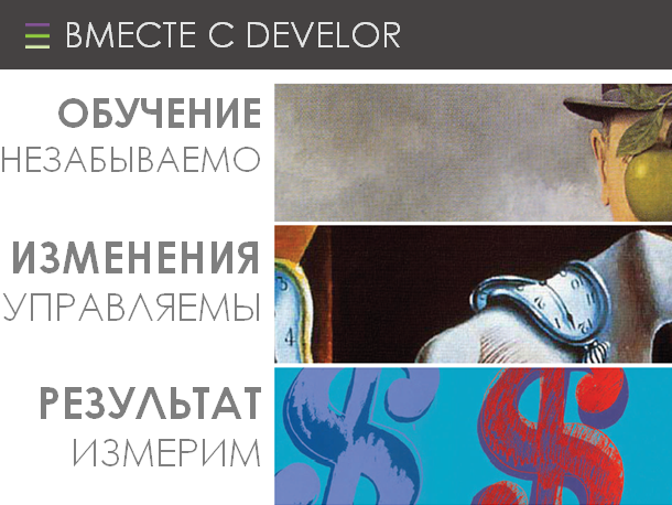 Затраты или инвестиции? HR-компания Develor о целесообразности расходов на развитие сотрудников – ФОТО