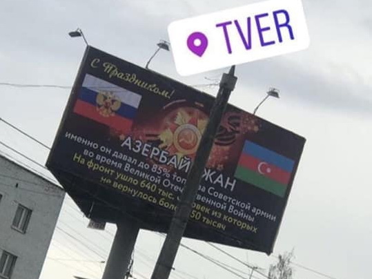 В России установили огромный баннер с благодарностью Азербайджану – ФОТО