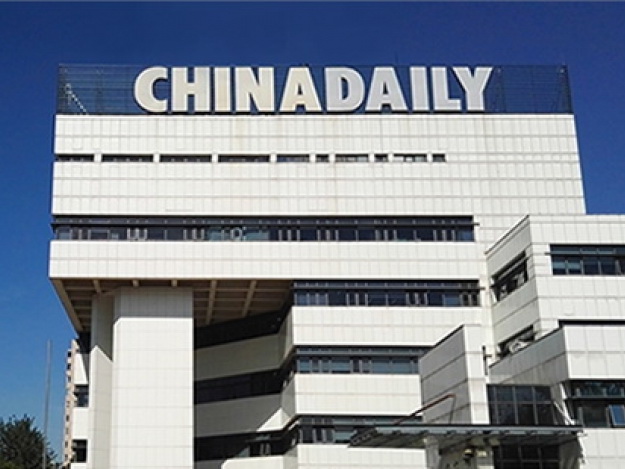АЗЕРТАДЖ удостоен премии почетного медиа-партнера газеты China Daily