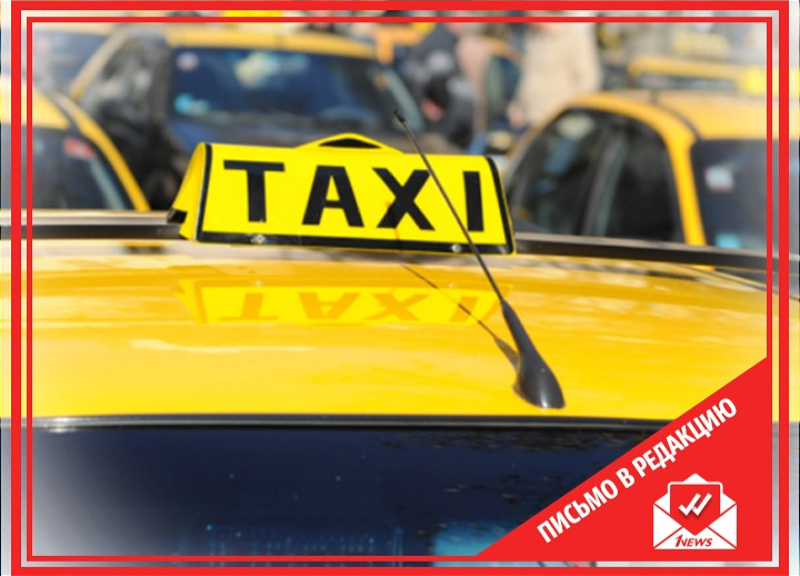 Водители такси жалуются: «Мы потратили на курсы свое время и деньги, а неподготовленные водители продолжают свою деятельность»