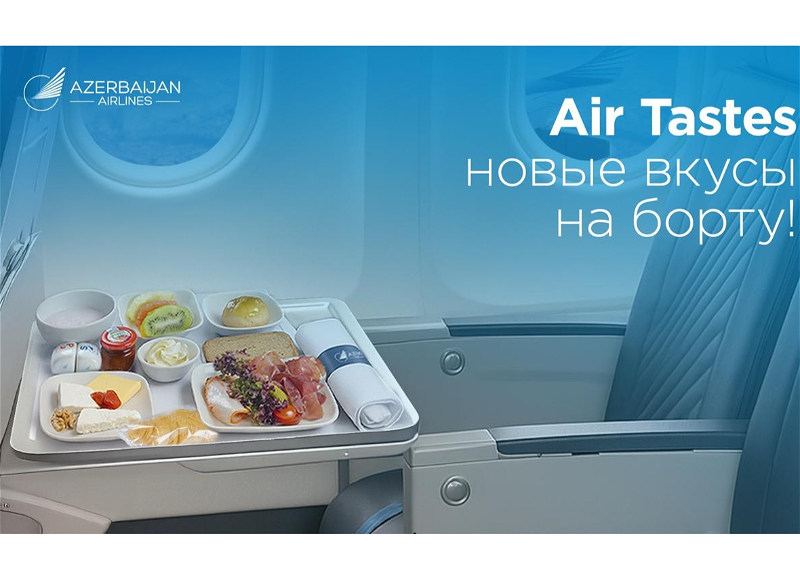 Новый сервис от AZAL для пассажиров – услуга Air Tastes!