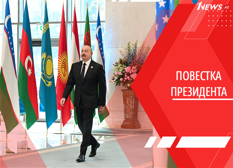 «Шестая сила»: Азербайджан укрепляет стратегический потенциал Центральной Азии