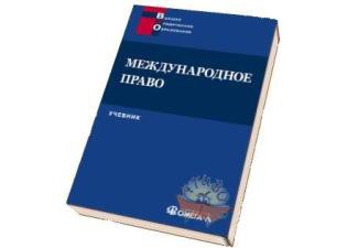 Экскурс в международное право: специально для Ваграма Атанесяна