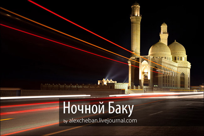 Прогулка известного блогера Александра Чебана по ночному Баку – ФОТО