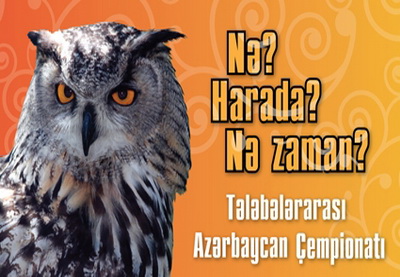 Состоится чемпионат Азербайджана среди студентов по игре «Что? Где? Когда?»