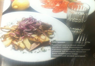 В российском ресторане появилось блюдо под названием «Аршавин» - ФОТО
