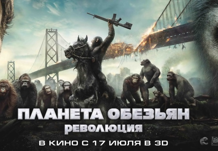 28 cinema представляет: «Планета обезьян. Революция» и другие хиты мирового проката – ФОТО - ВИДЕО