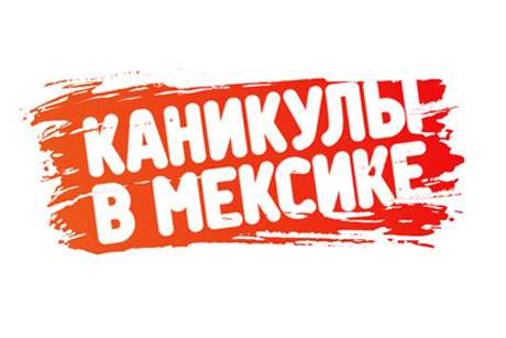 В Баку вновь пройдет официальная вечеринка скандального проекта «Каникулы в Мексике» – ФОТО