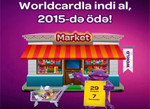 Worldcard представляет: «Покупай сейчас, оплати в 2015 году!»