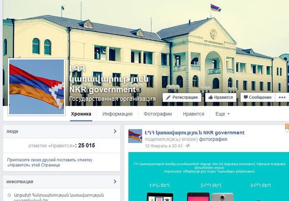 Facebook лишила официального статуса «фанпейдж» сепаратистского режима Нагорного Карабаха – ФОТО