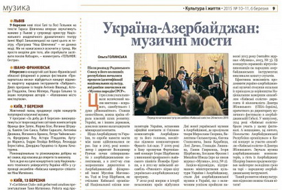 Всеукраинская газета «Культура і життя» посвятила ряд материалов Азербайджану