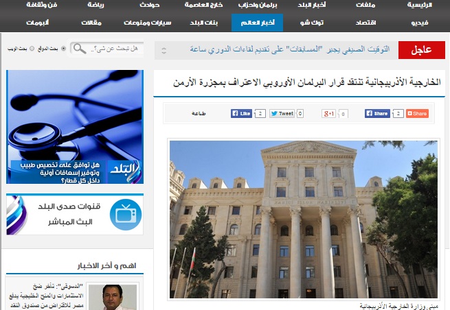 В египетской прессе опубликовано заявление МИД Азербайджана