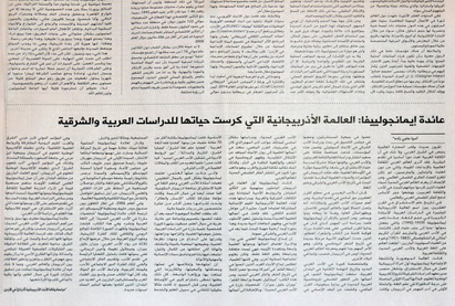 Влиятельная иорданская газета «Аль-Гад» опубликовала статью об азербайджанском ученом-востоковеде Аиде Имангулиевой