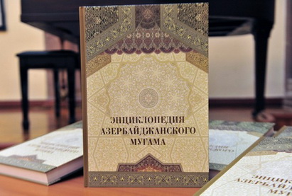 В Москве прошла презентация «Энциклопедии азербайджанского мугама»