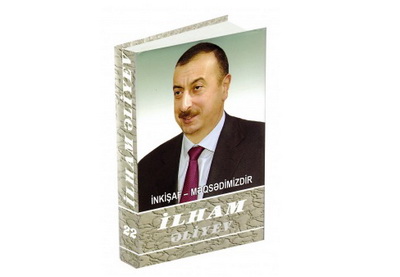 Издан двадцать второй том многотомника «Ильхам Алиев. Развитие – наша цель»