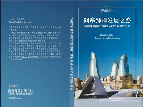 В Китае состоится презентация книги «Путь развития Азербайджана»