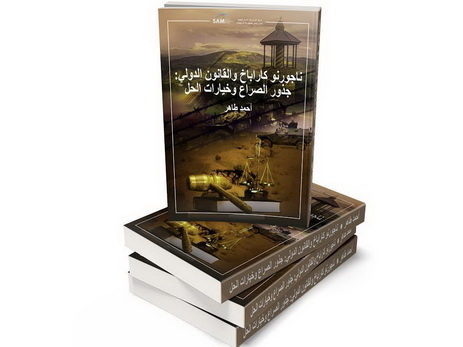 ЦСИ издал книгу о Нагорном Карабахе на арабском языке - ФОТО