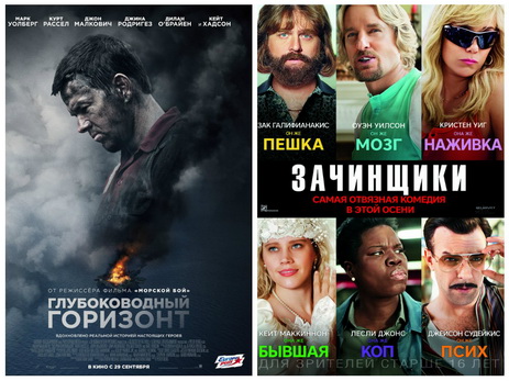 Кино на неделю: «Глубоководный горизонт», «Зачинщики» и другие премьеры (29 сентября) - ФОТО – ВИДЕО