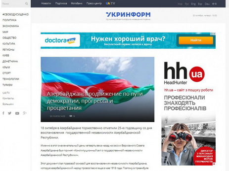Укринформ опубликовал материал о 25-летии со дня восстановления независимости Азербайджана