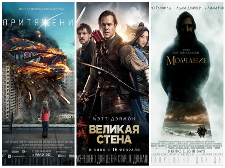 Кино на неделю: «Притяжение», «Великая стена», «Молчание» и другие премьеры (26 января) - ФОТО – ВИДЕО