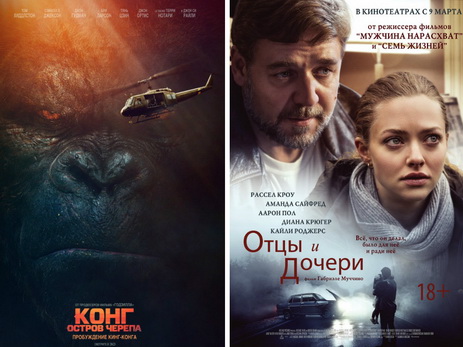 Кино на неделю: «Конг: Остров черепа», «Отцы и дочери» и другие премьеры (9 марта) – ФОТО – ВИДЕО