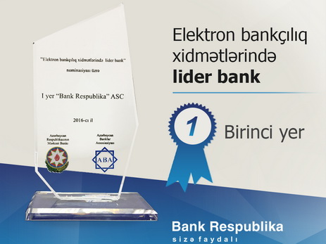 Банк Республика удостоен награды «Банк-лидер по услугам электронного банкинга»