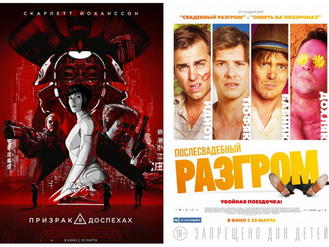 Кино на неделю: «Призрак в доспехах», «Послесвадебный разгром» и другие премьеры (30 марта) - ФОТО – ВИДЕО