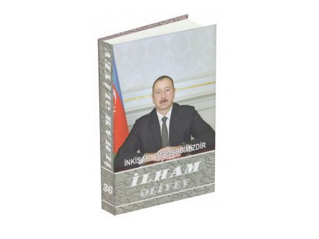Вышел из печати тридцать шестой том многотомника «Ильхам Алиев. Развитие - наша цель»