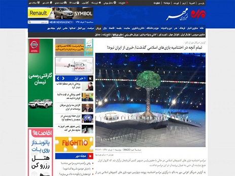 İran saytları IV İslam Həmrəyliyi Oyunlarının bağlanış mərasimindən yazıb - FOTO