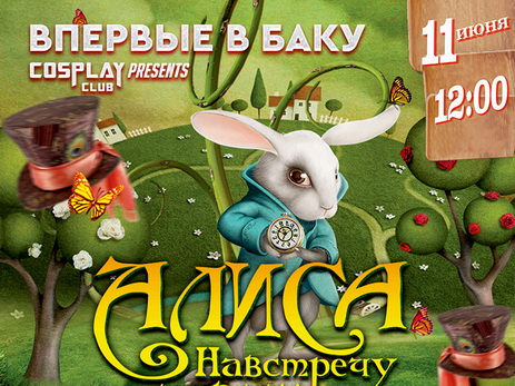 Продолжается продажа билетов на детский шоу-мюзикл «Алиса - навстречу новым приключениям» – ФОТО - ВИДЕО