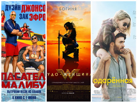 Кино на неделю: «Спасатели Малибу», «Чудо-женщина», «Одаренная» и другие премьеры (1 июня) - ФОТО – ВИДЕО