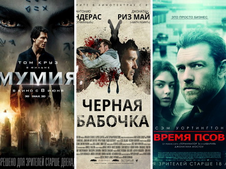 Кино на неделю: «Мумия», «Черная бабочка», «Время псов» и другие премьеры (8 июня) – ФОТО – ВИДЕО