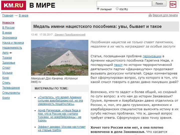 Российский портал раскритиковал героизацию в Армении пособников фашизма и вялую реакцию на это Москвы