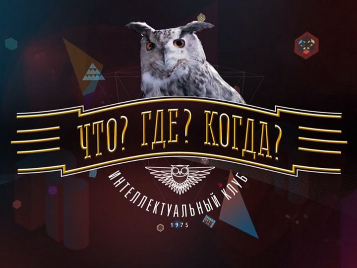 В Баку начался чемпионат мира по интеллектуальной игре «Что? Где? Когда?»