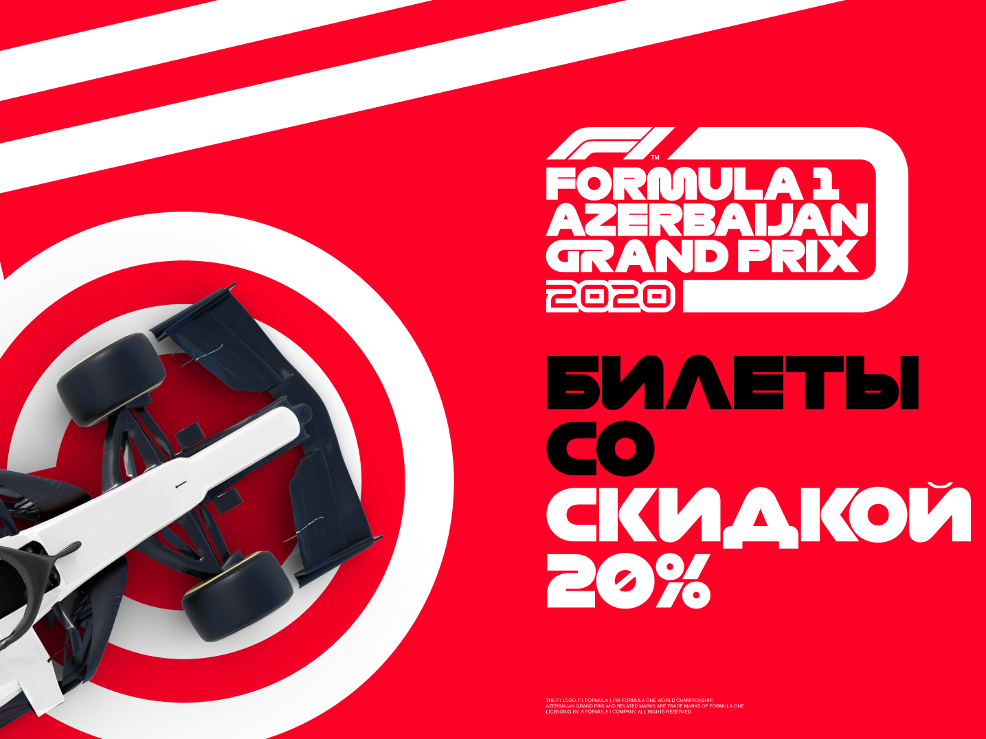 Обнародована стоимость билетов на Гран-при Азербайджана «Формулы-1» 2020 года