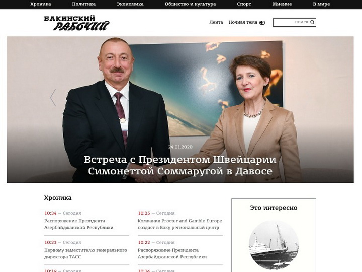 Новая жизнь старейшей газеты: «Бакинский рабочий» представил новый сайт